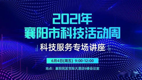 科技信息咨詢服務(wù)專場(chǎng)講座預(yù)告